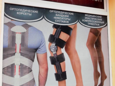 Медицинский центр ОртоМед